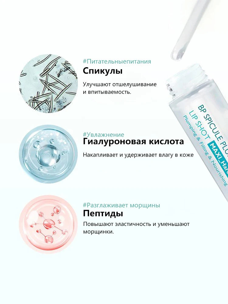 Microneedle Lip Plumping Essence